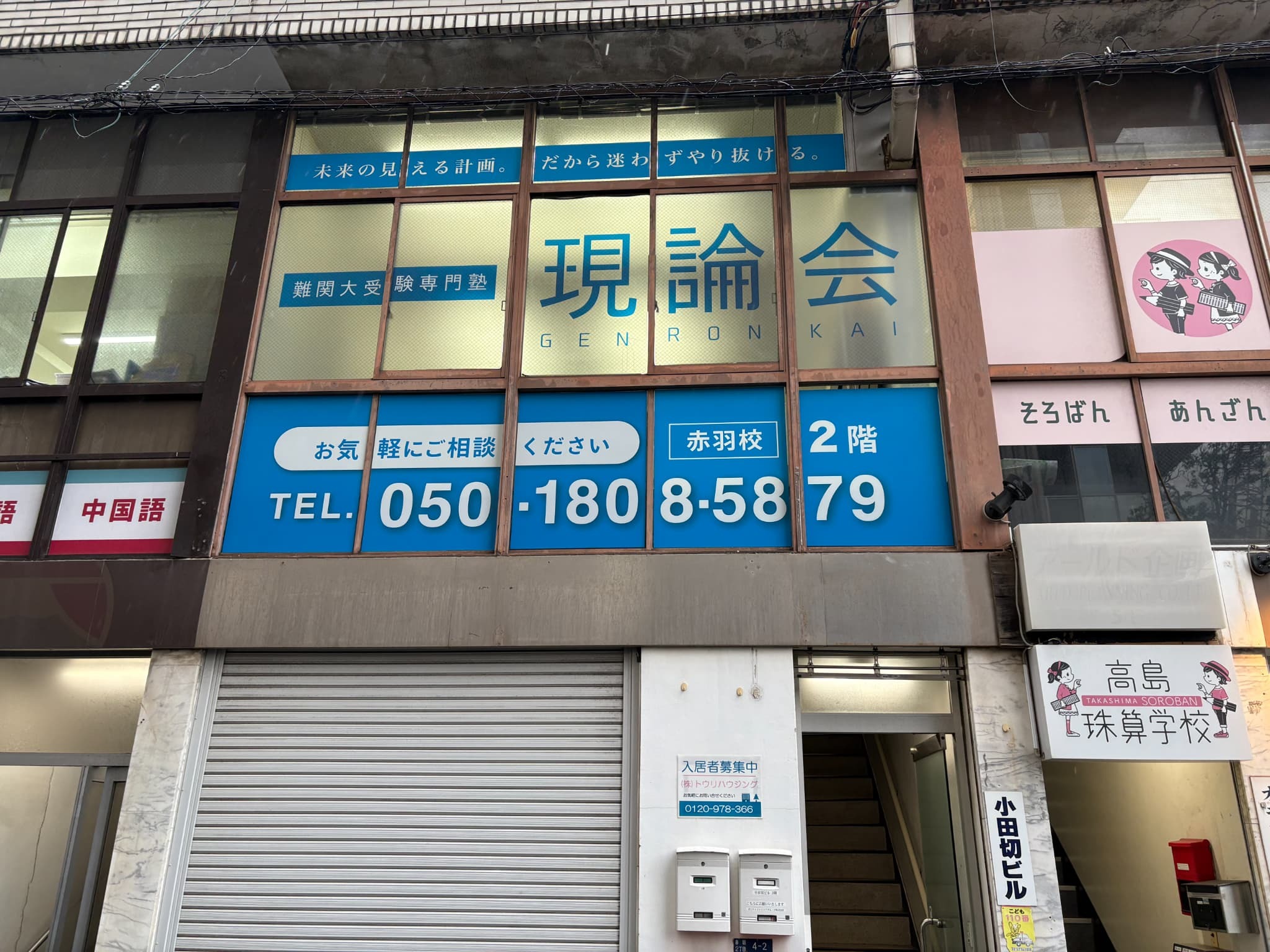 現論会 藤沢校