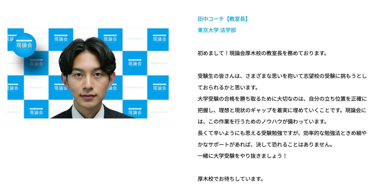 現論会 藤沢校