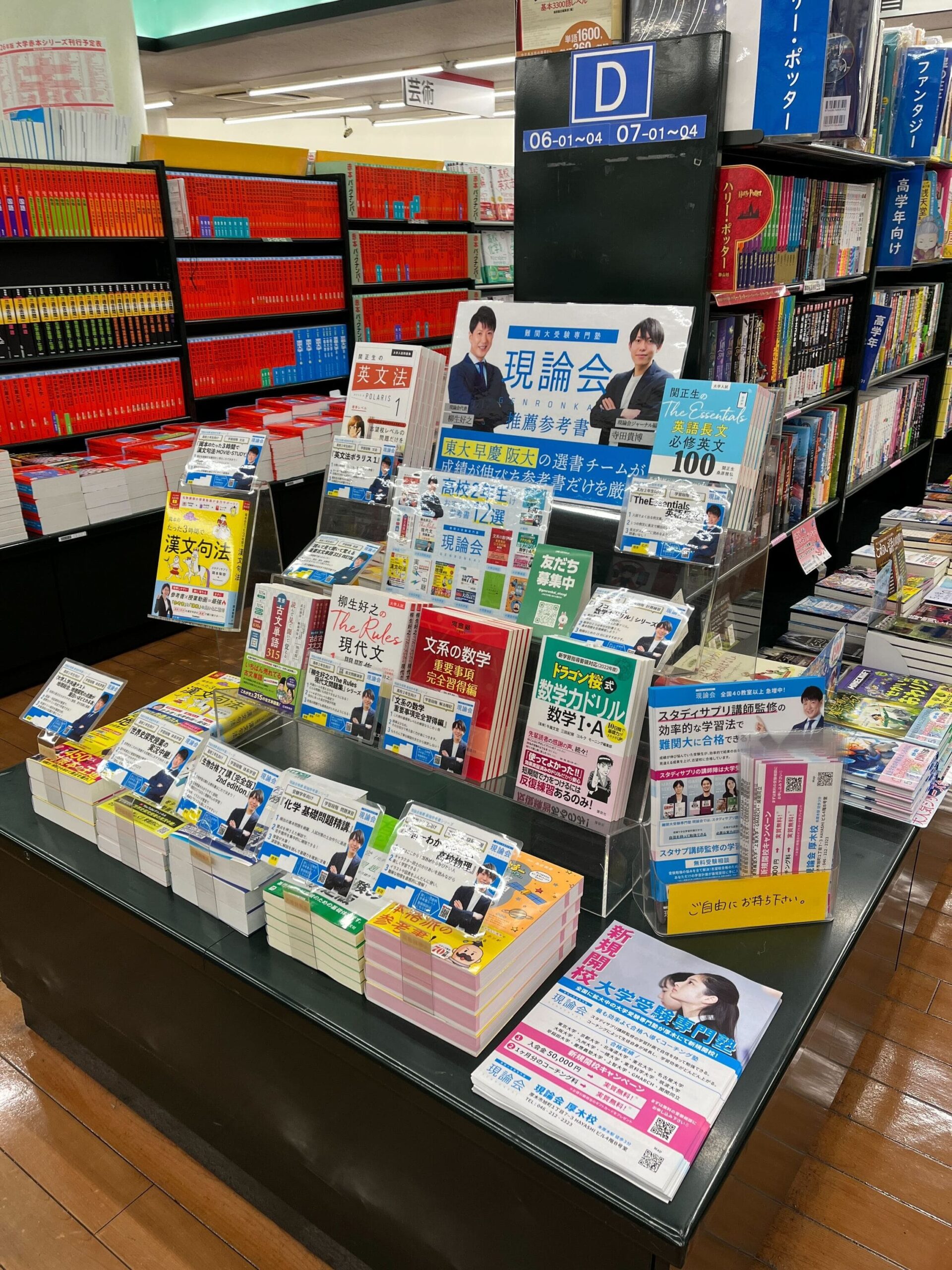 有隣堂特設コーナー1