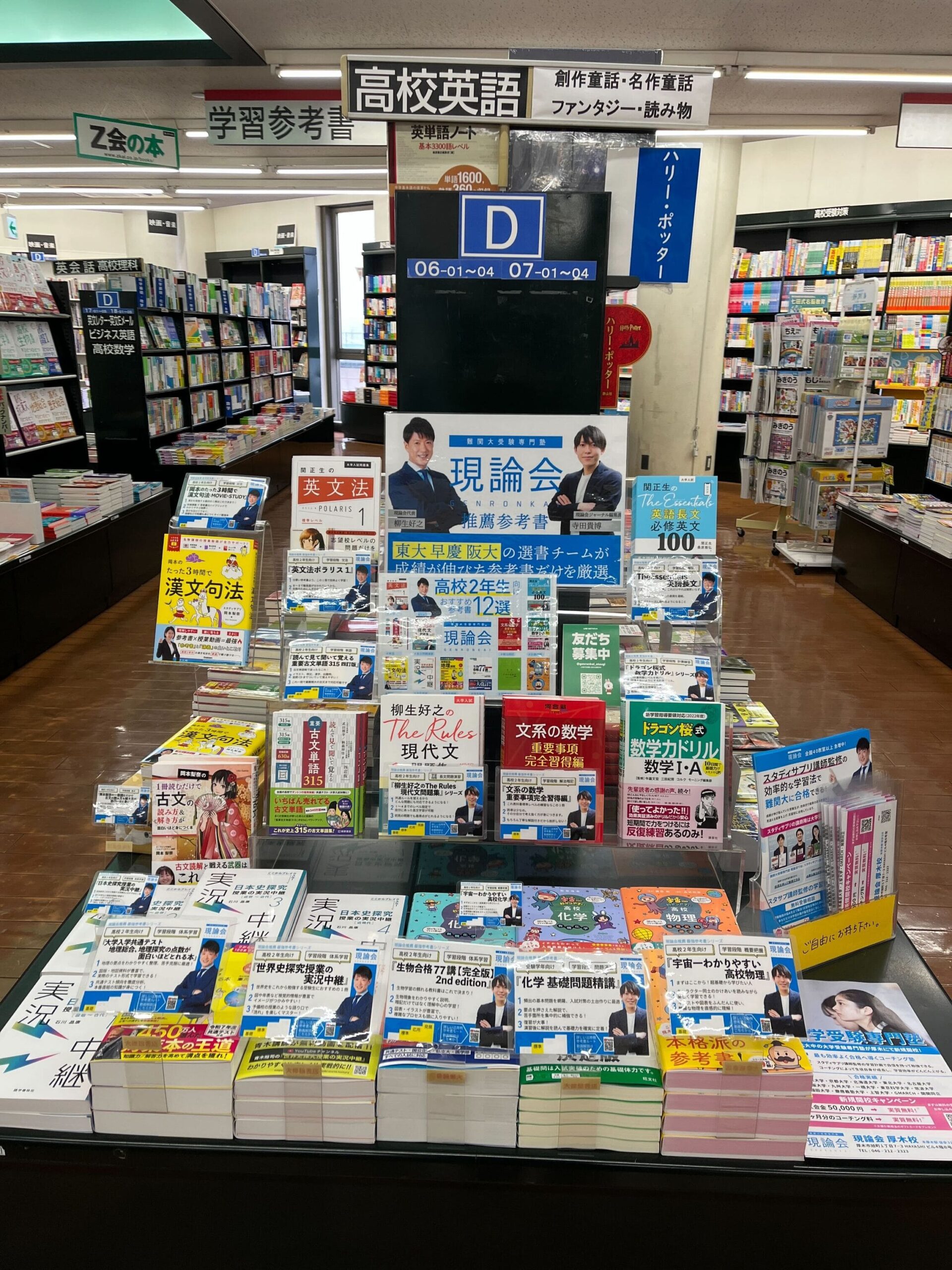 有隣堂特設コーナー2