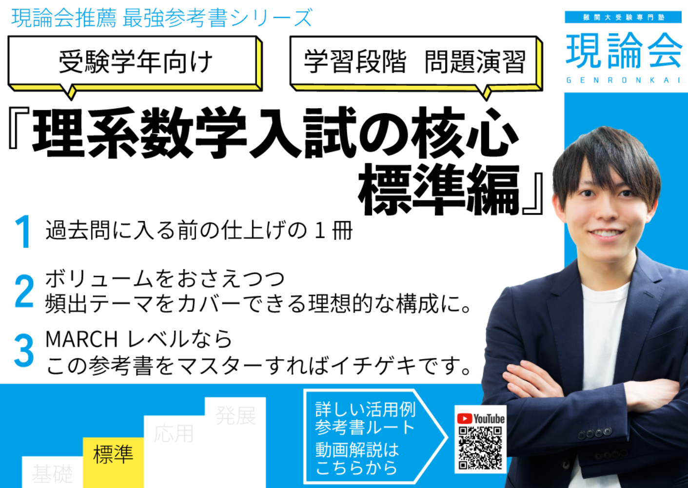 現論会 厚木校】『入試の核心 標準編』を徹底解説｜理系数学の