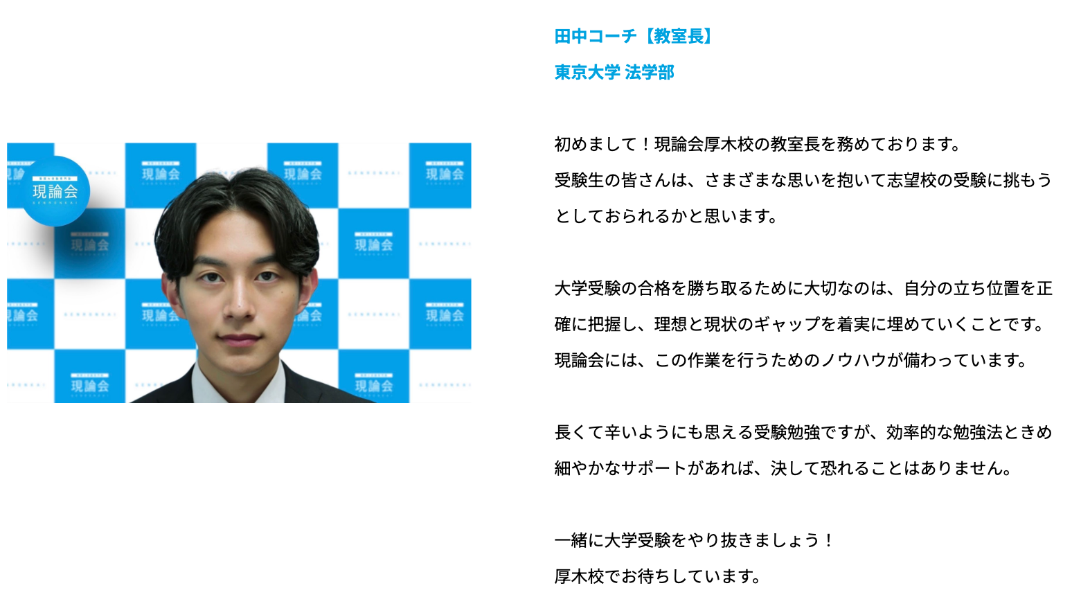 現論会 藤沢校