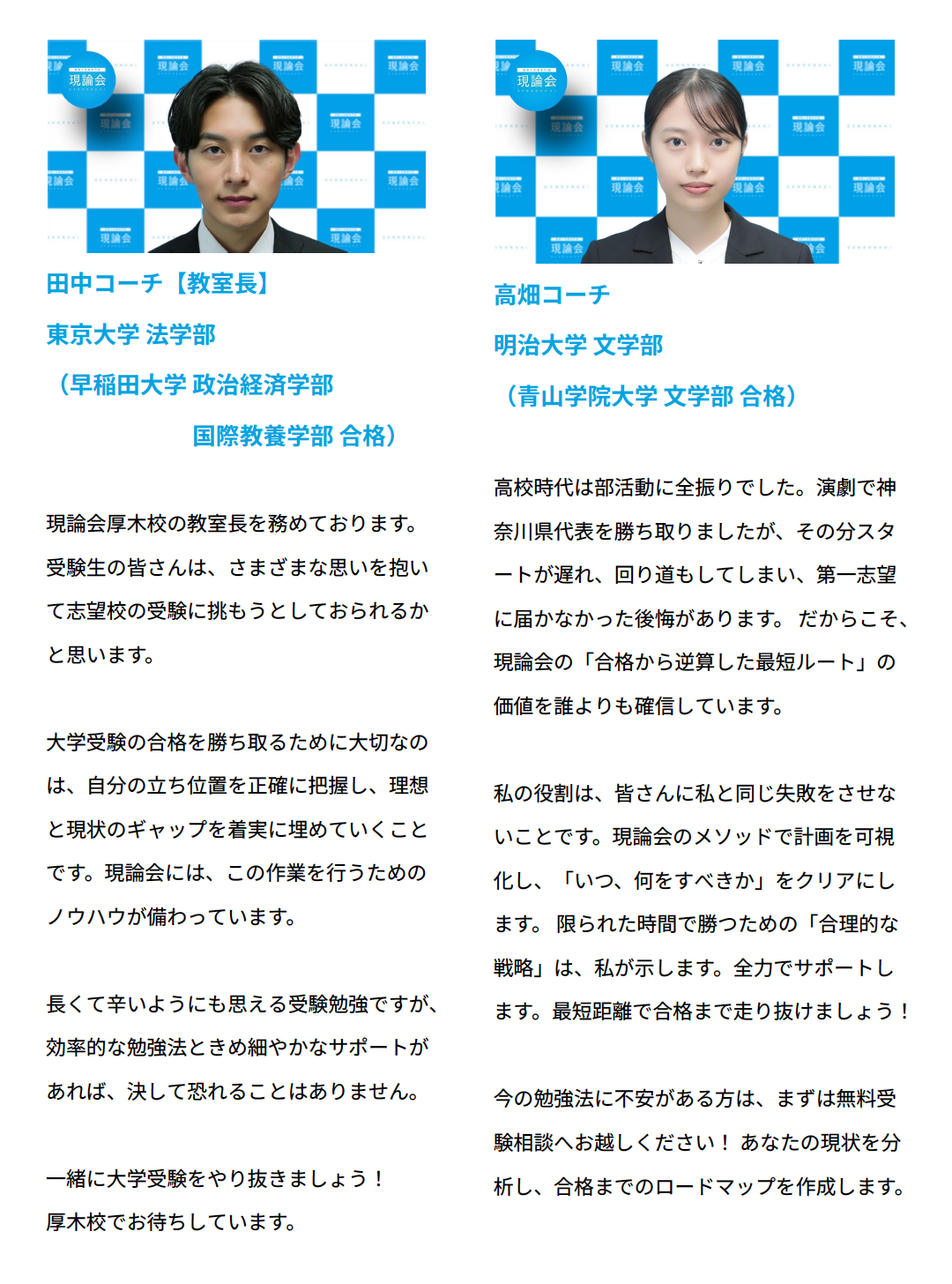 難関大受験専門塾 現論会 厚木校 | スタサプ講師と現役東大生がタッグ