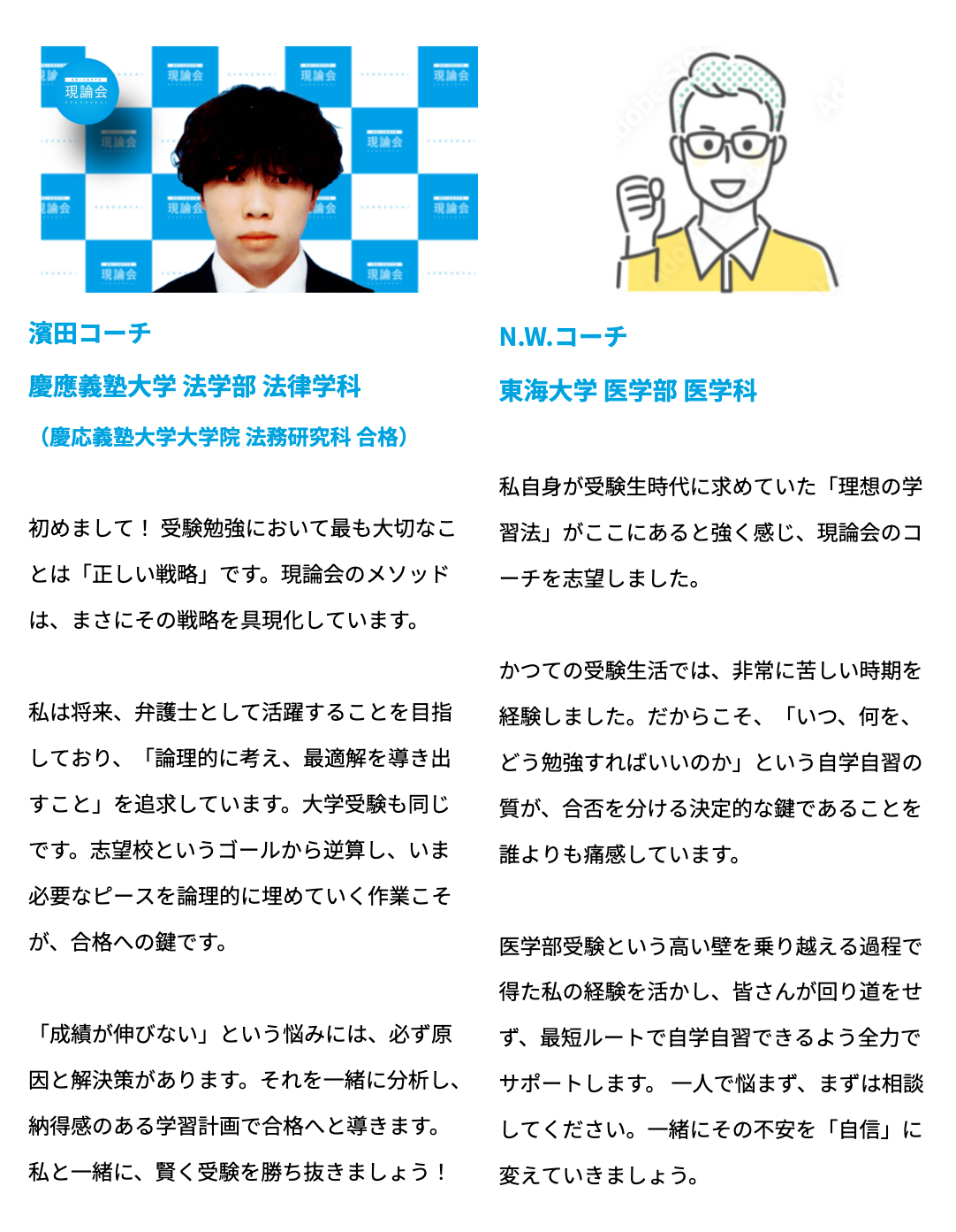 現論会コーチ紹介2