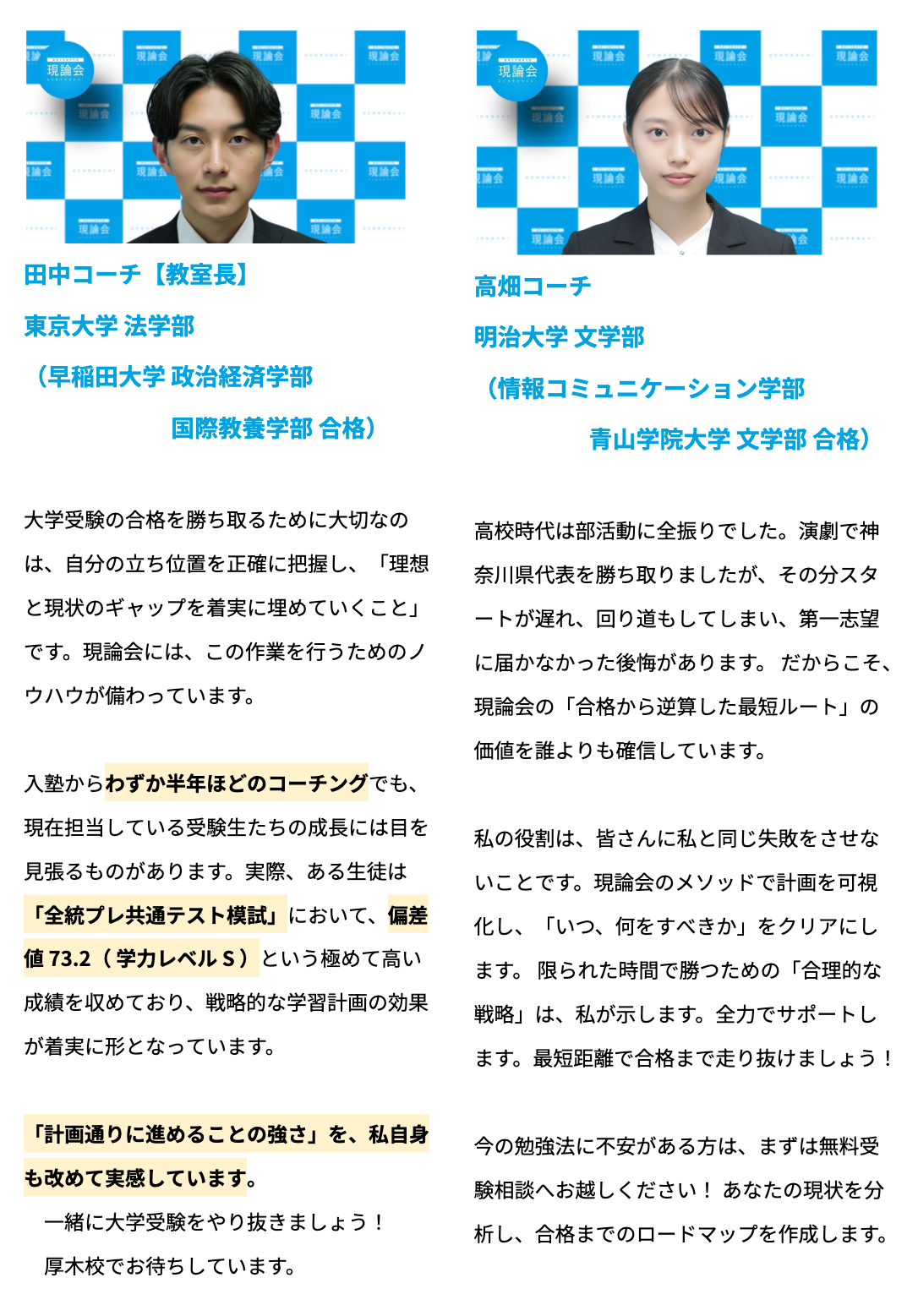 現論会コーチ紹介1