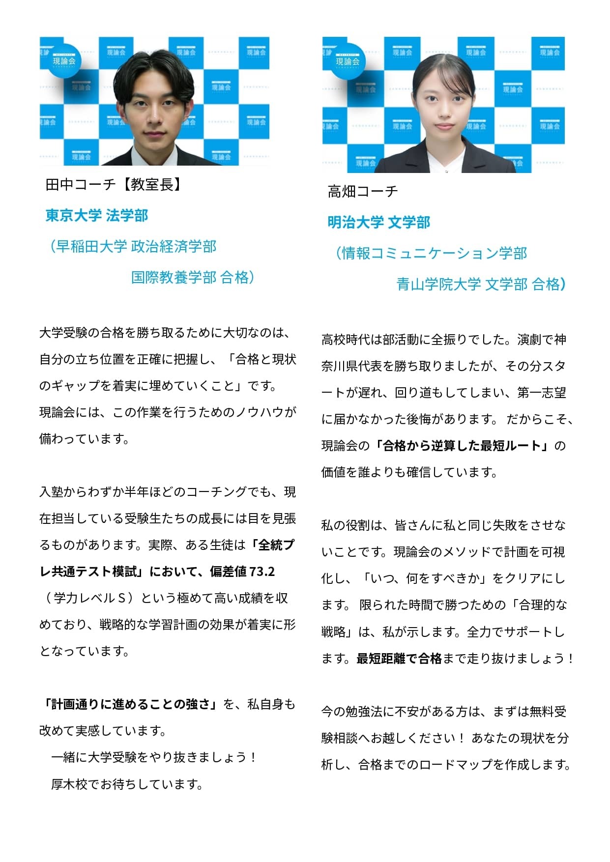 現論会コーチ紹介1