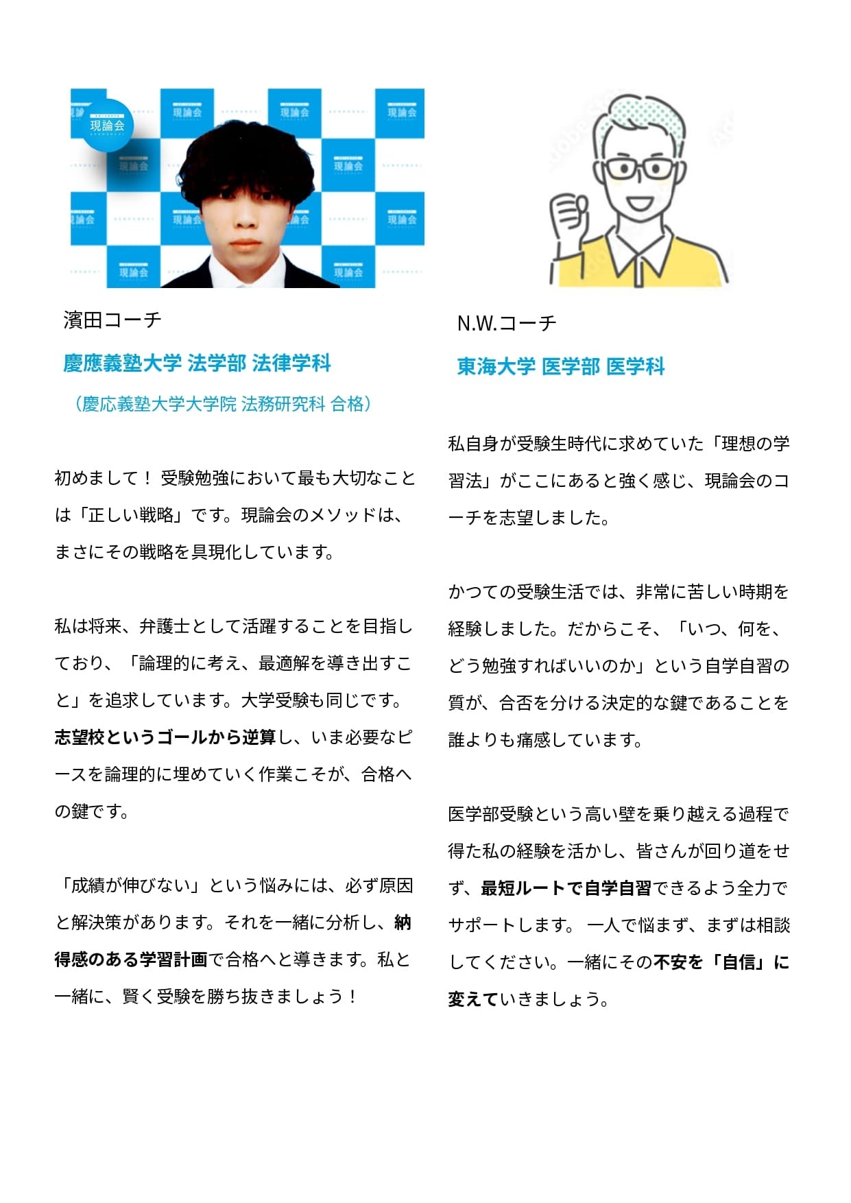 現論会コーチ紹介2