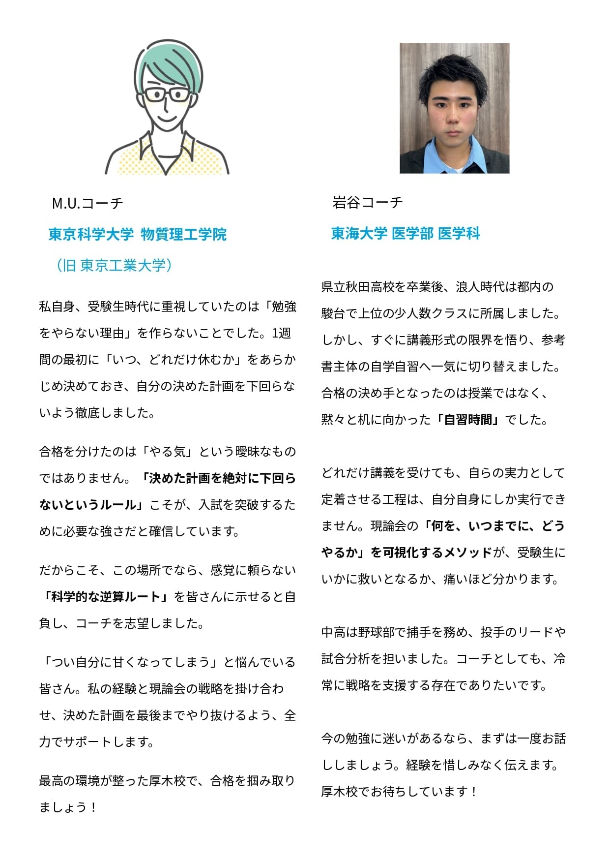 現論会コーチ紹介3