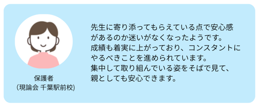在校生・保護者の声2