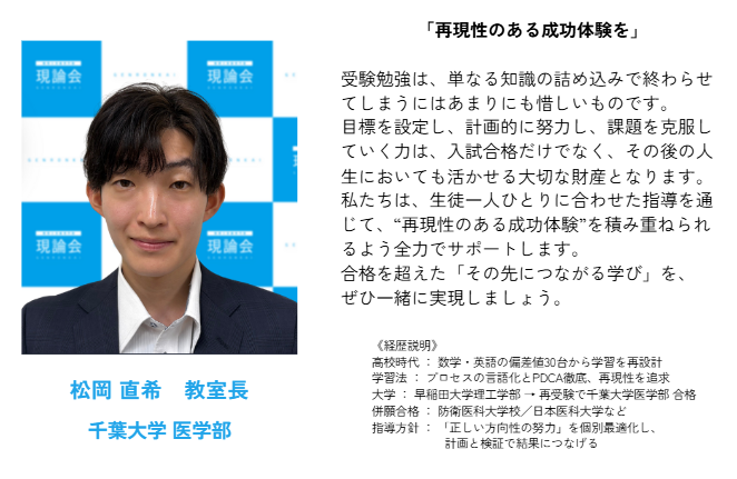 現論会 千葉駅前校 教室長