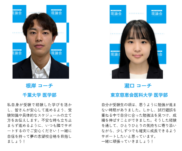 現論会 千葉駅前校 コーチ