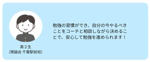 在校生・保護者の声1