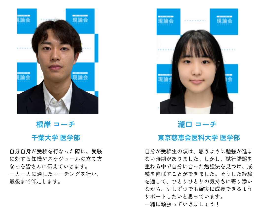 現論会 千葉駅前校 コーチ