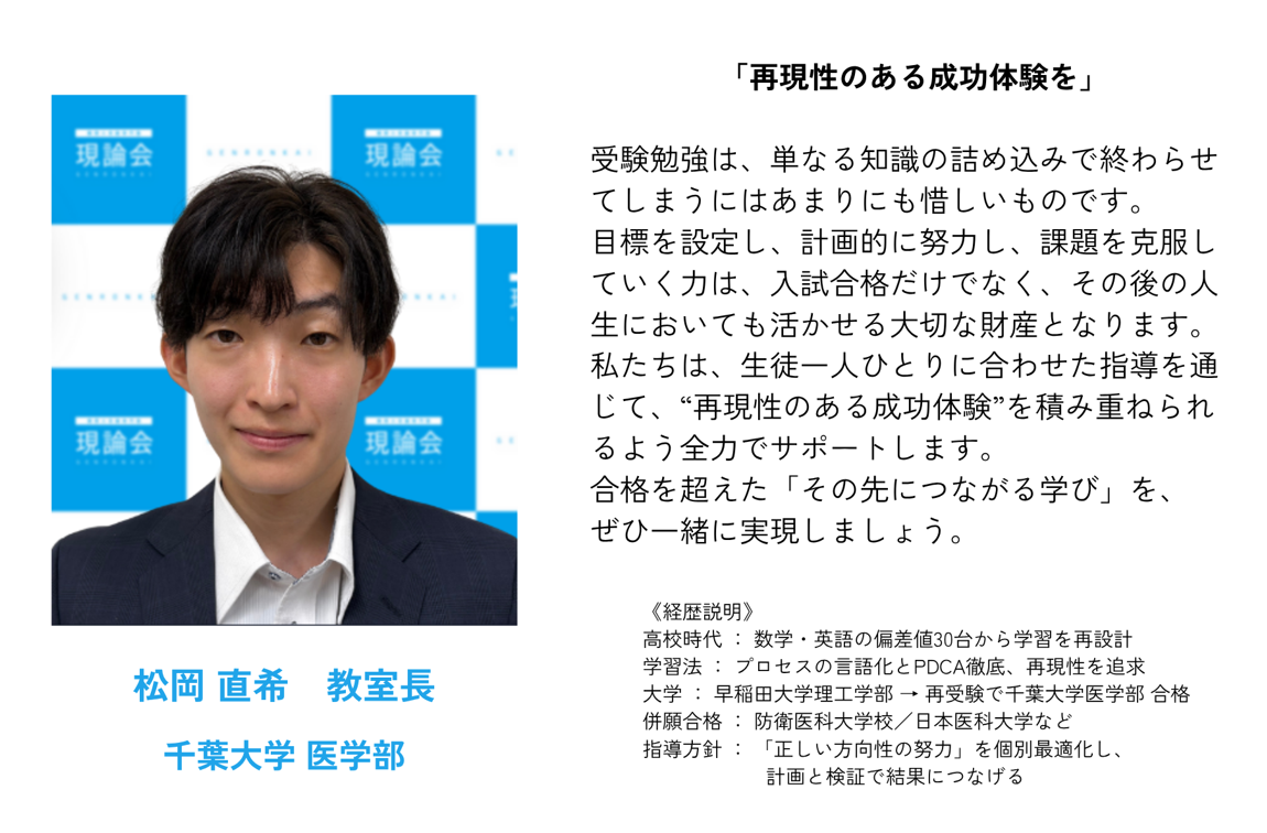 現論会 千葉駅前校 教室長