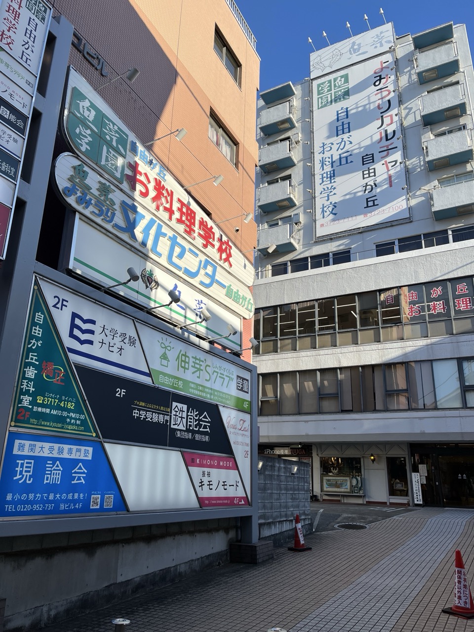 現論会 自由が丘校