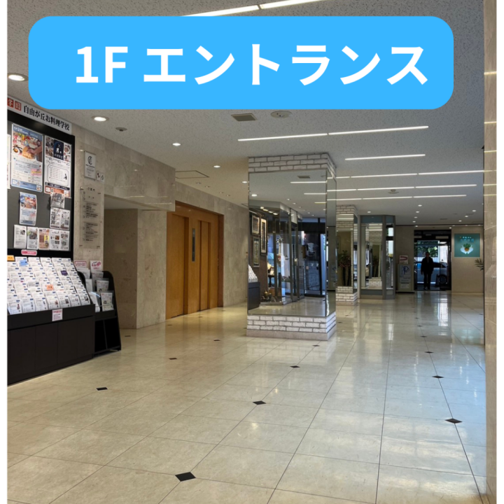 現論会 自由が丘校