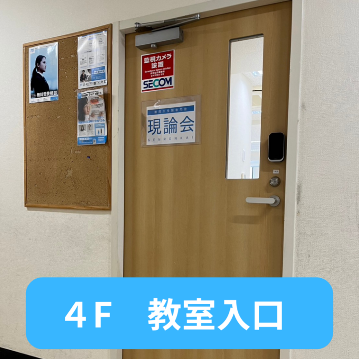 現論会 自由が丘校