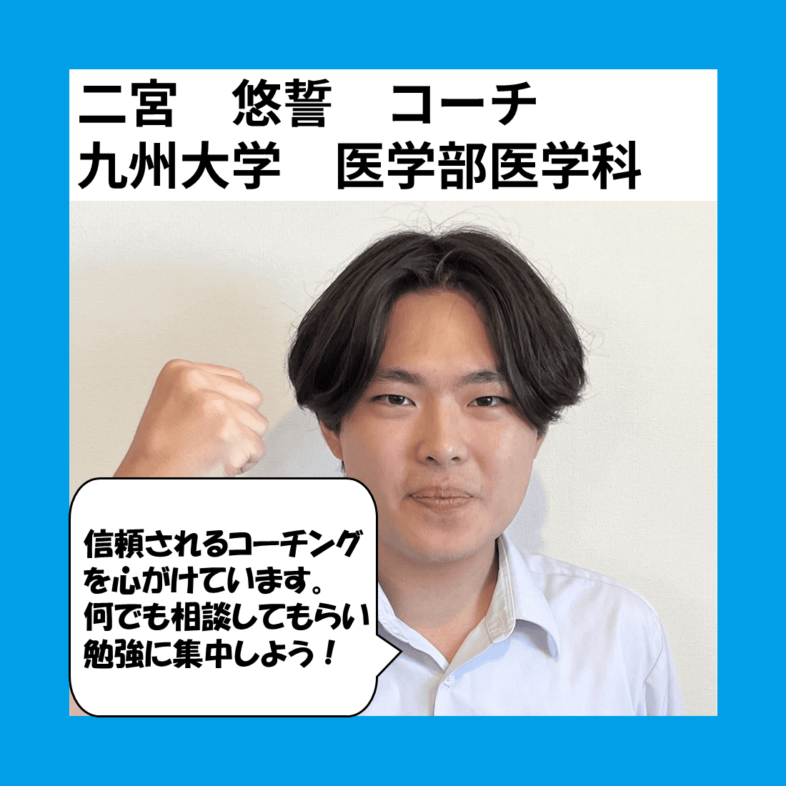 二宮コーチ