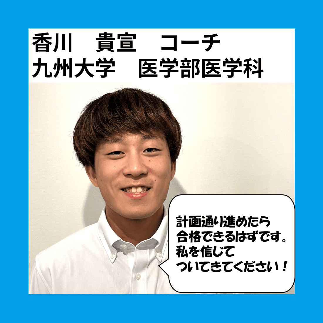 香川コーチ