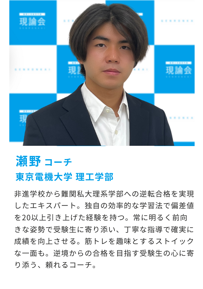 現論会 藤沢校