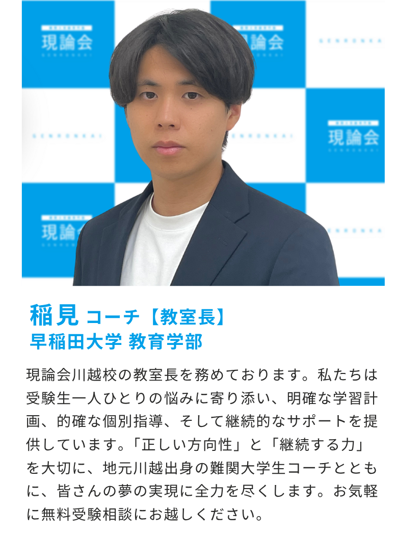 現論会 藤沢校
