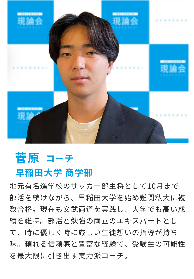 現論会 藤沢校