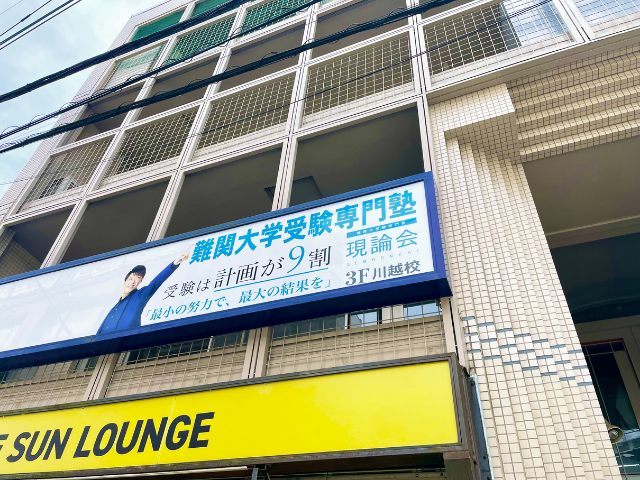 現論会 藤沢校