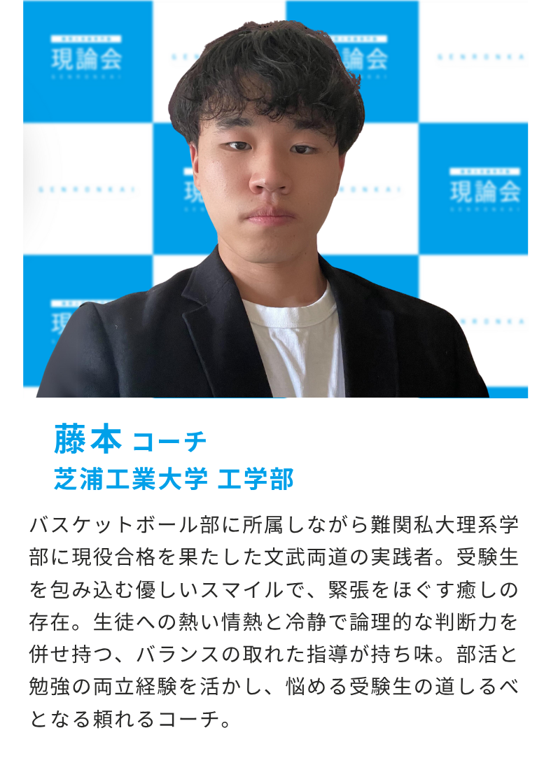 現論会 藤沢校