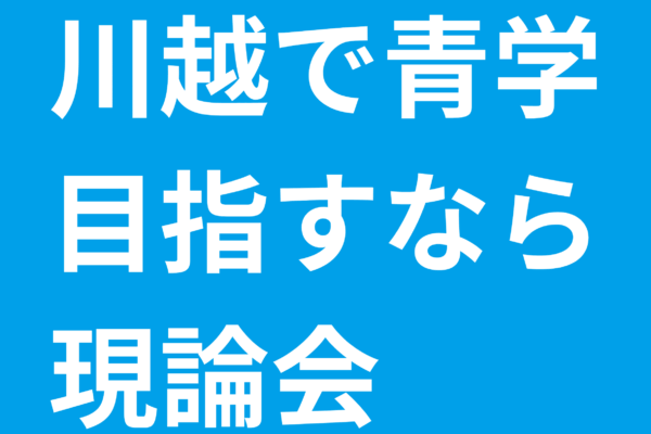 aogaku