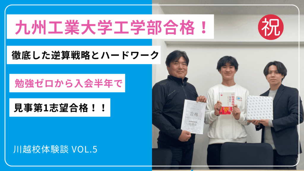 川越校体験談VOL5