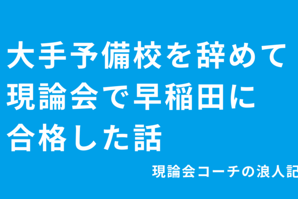 genrnokai.waseda.success