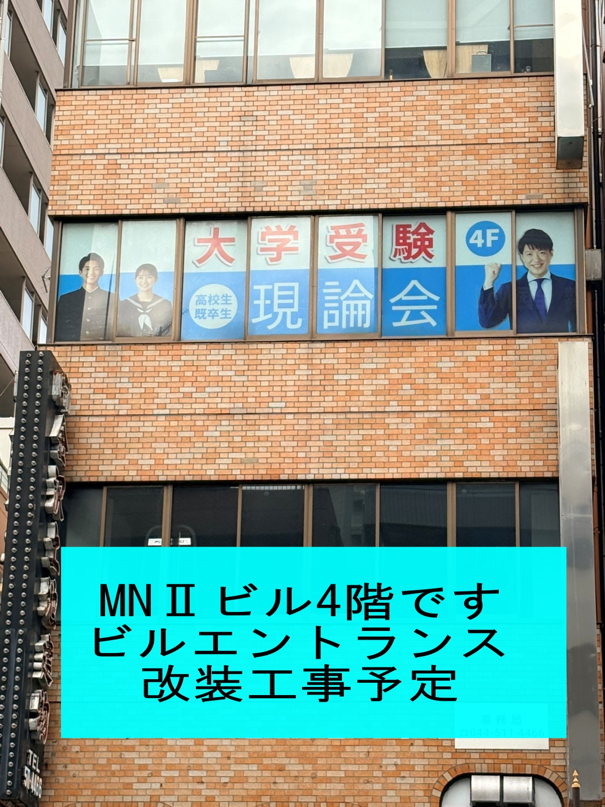 現論会川崎校の様子