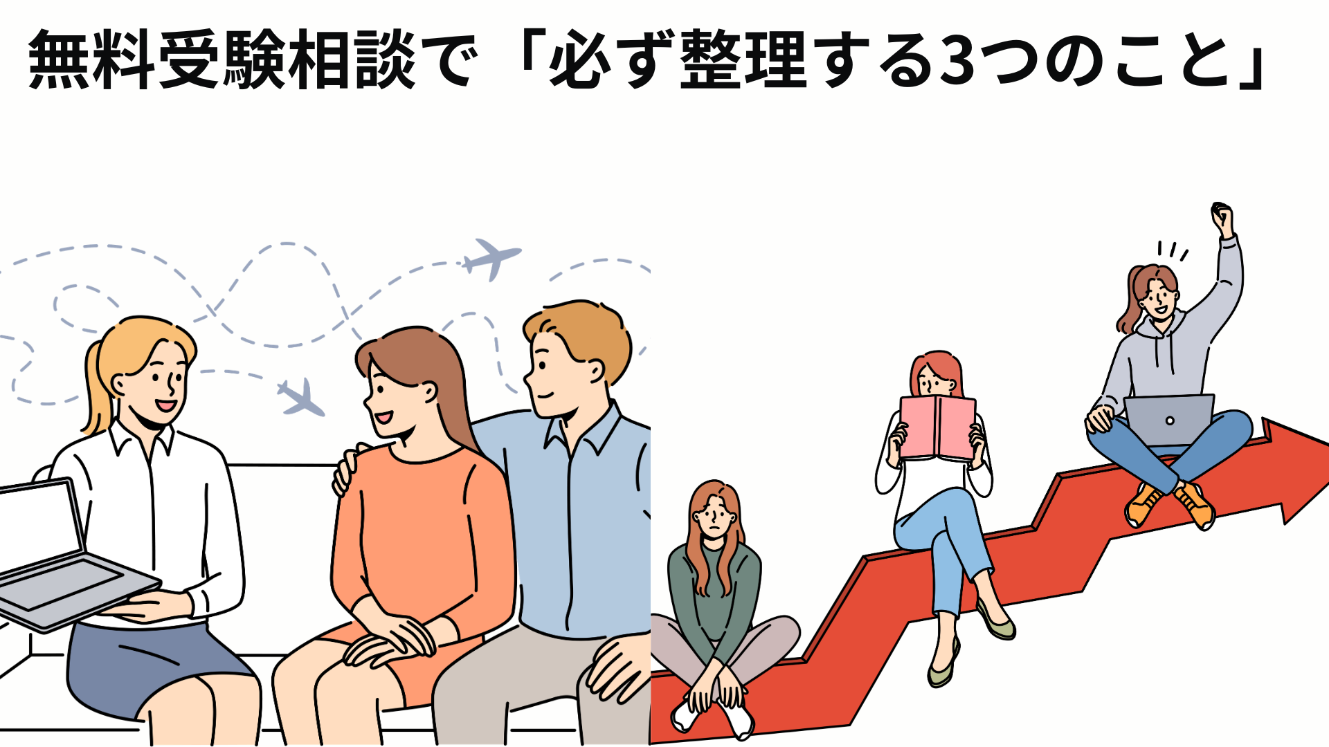 春の塾探し 無料受験相談 現論会