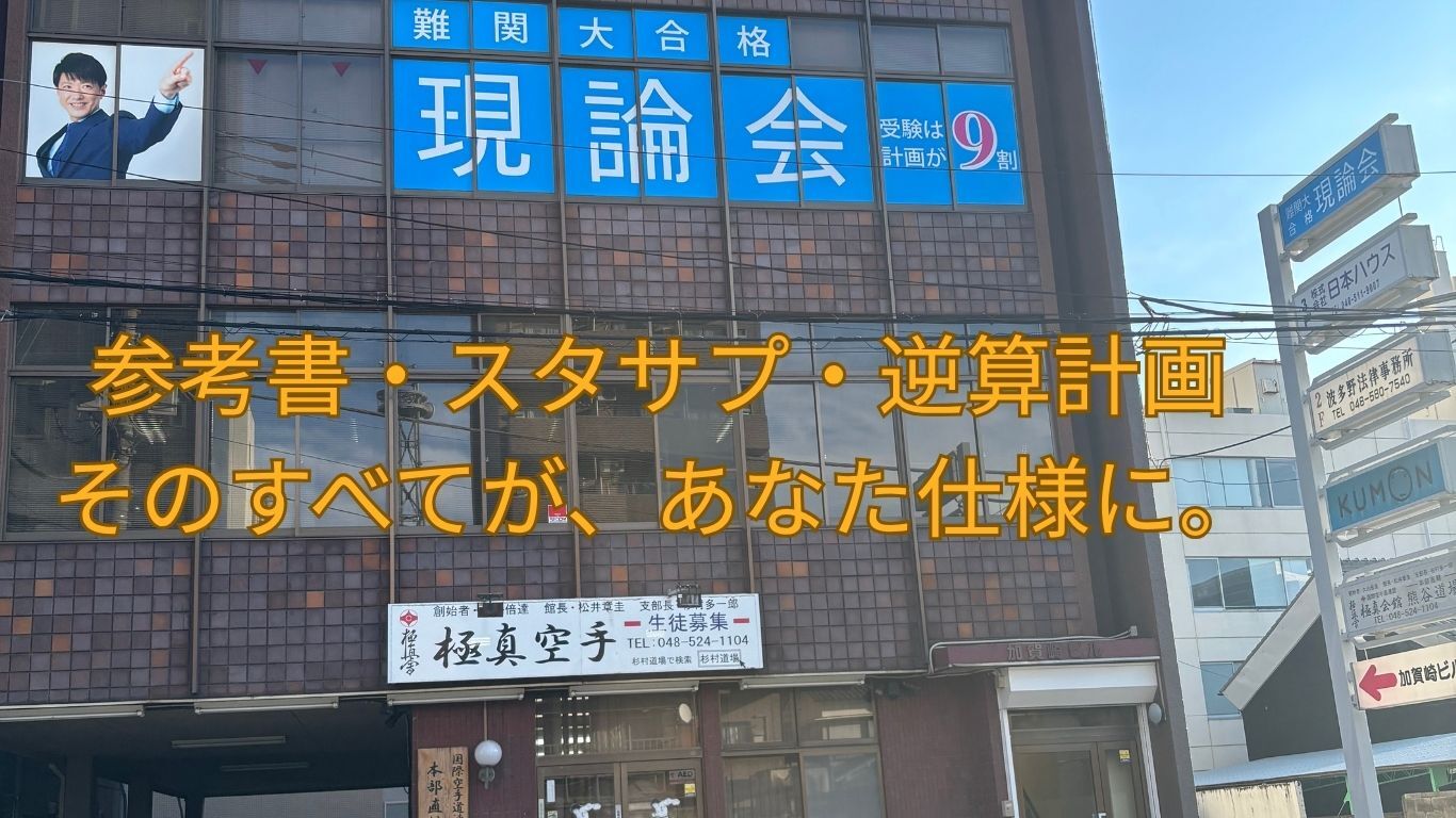 熊谷校 画像1