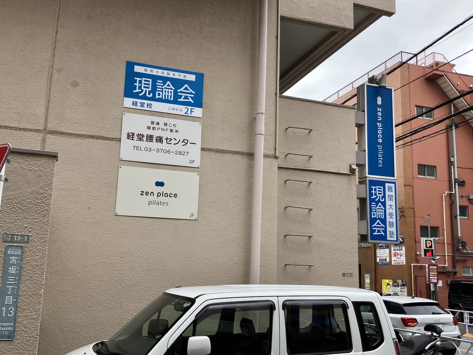 現論会 藤沢校