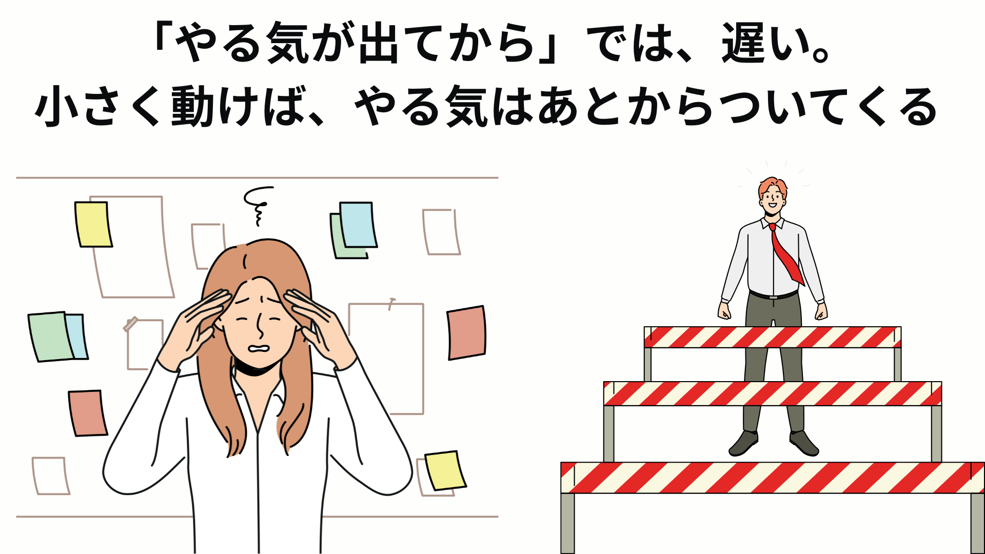 やる気が出てから始めるのではなく、行動からやる気を生む勉強法を解説