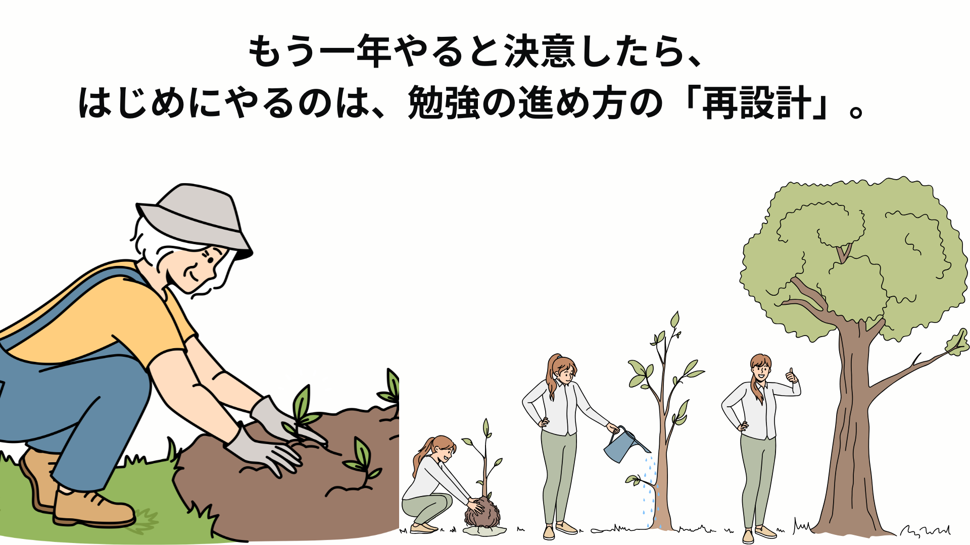 浪人を決めた人へ 春の重要性を解説