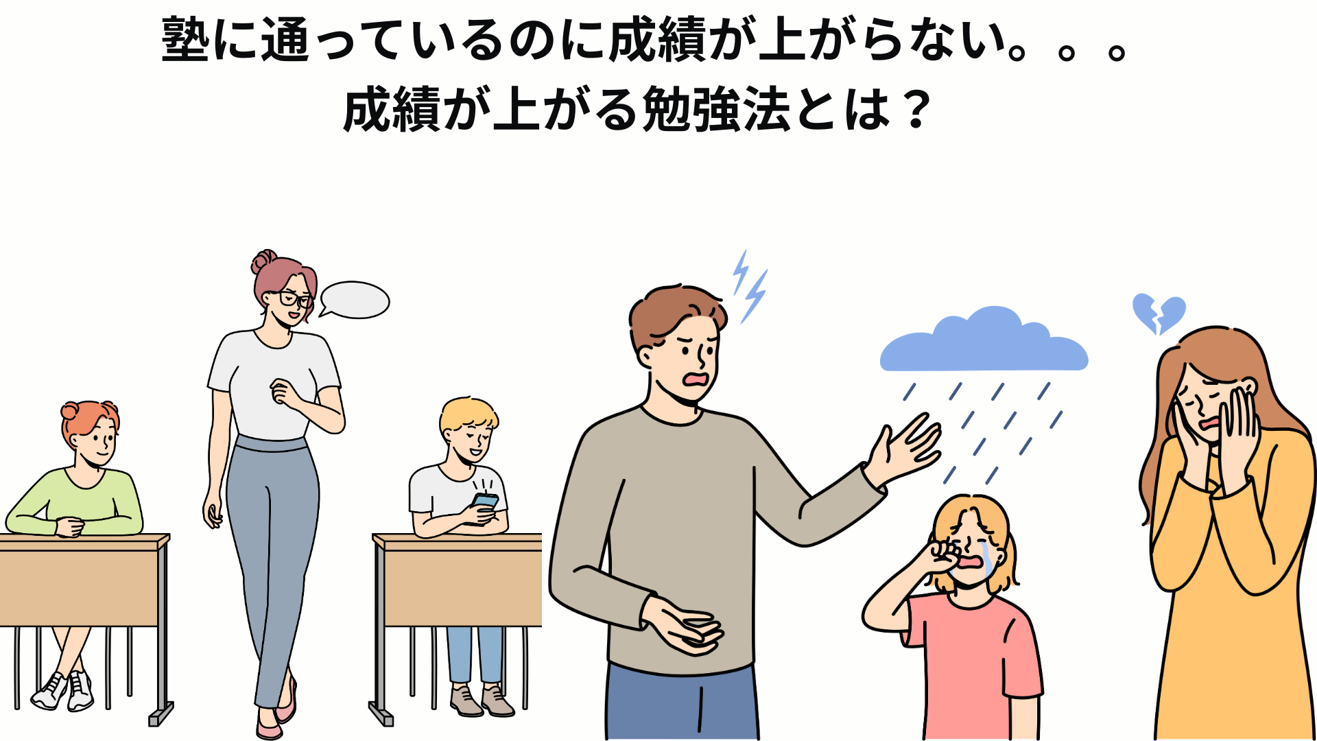 塾に通っているのに成績が上がらない理由