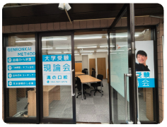 現論会 溝の口校