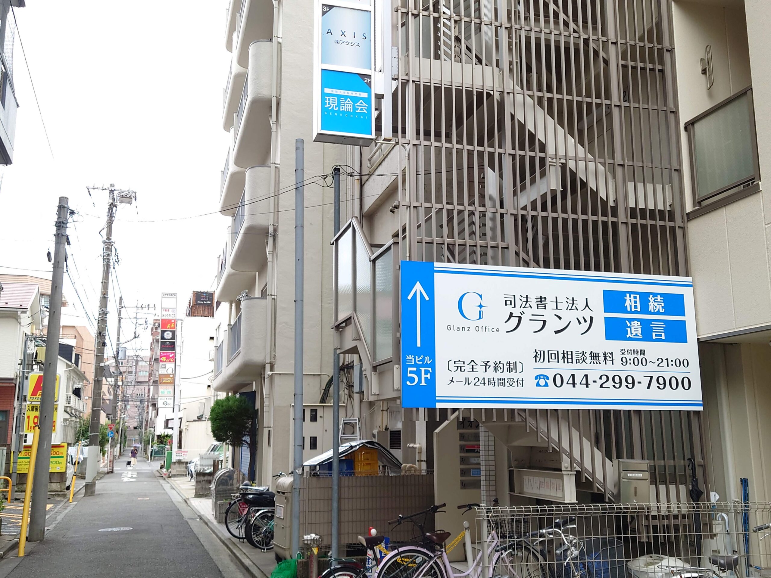 現論会 藤沢校