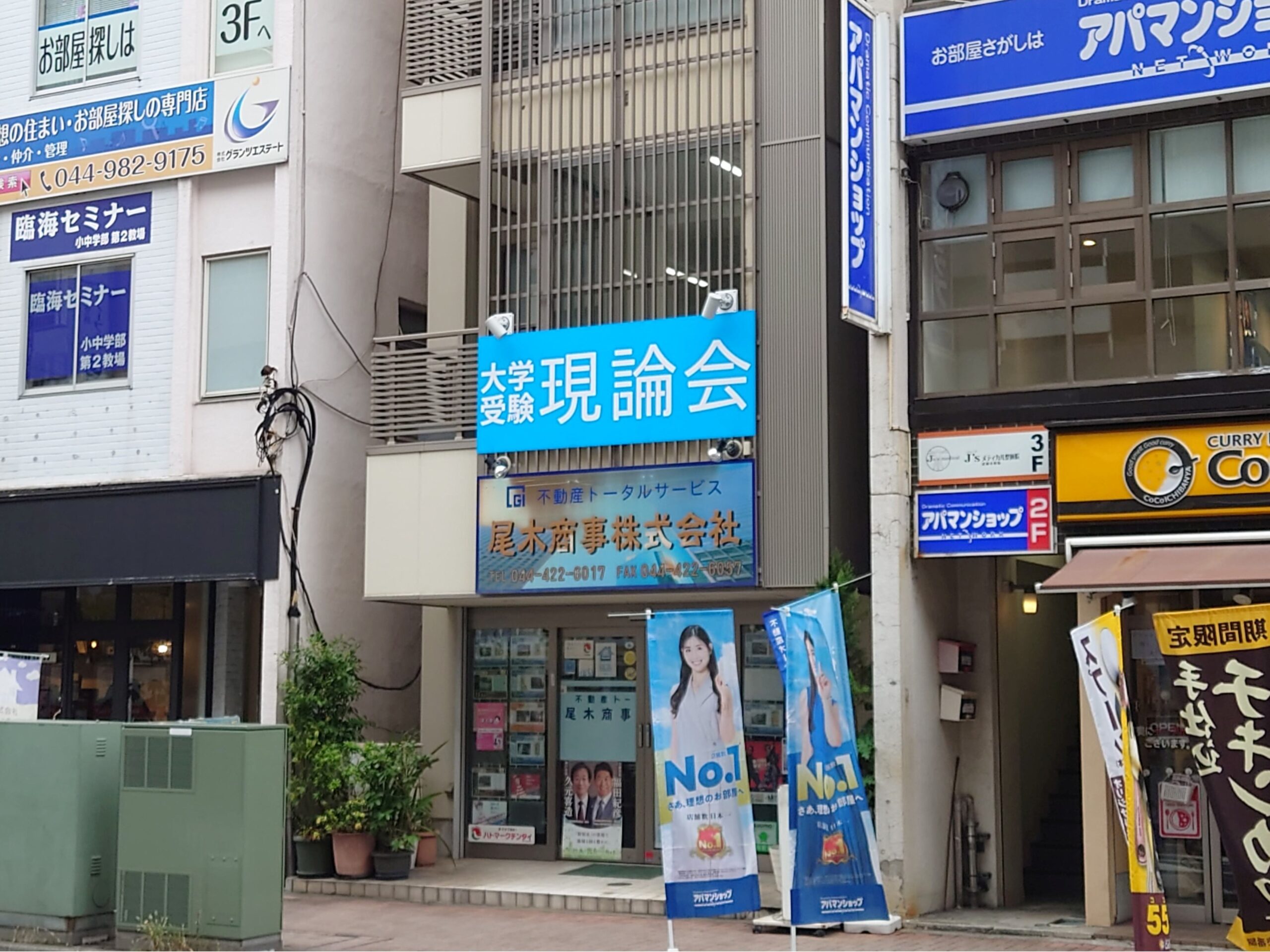 現論会 藤沢校