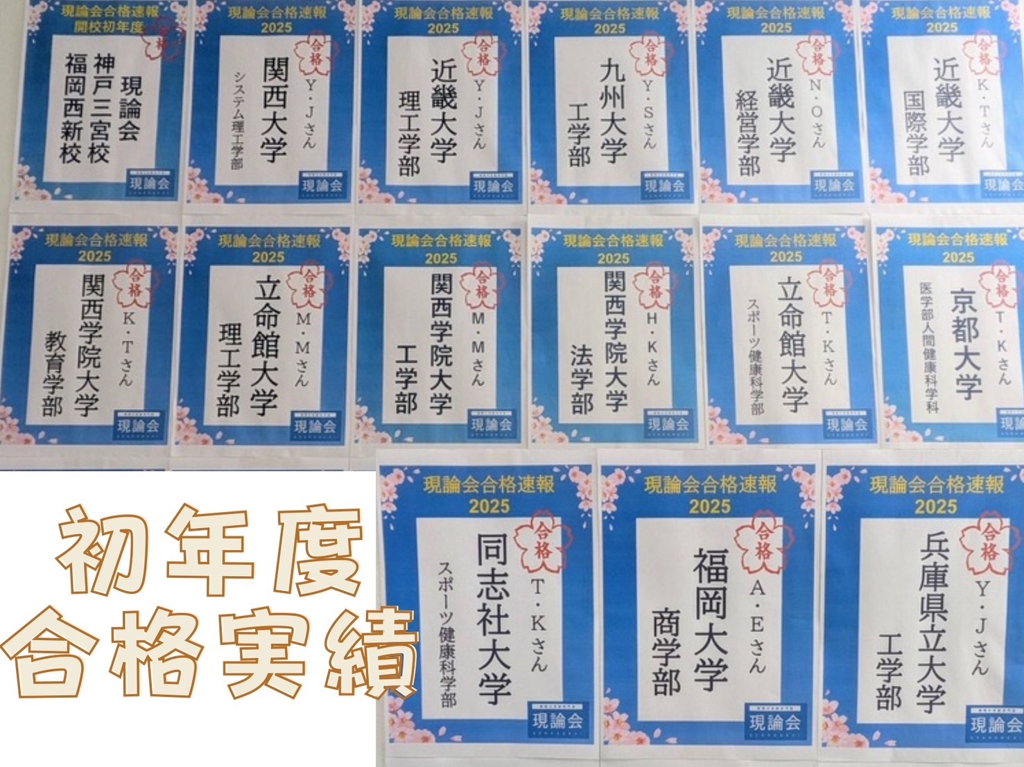 現論会 藤沢校