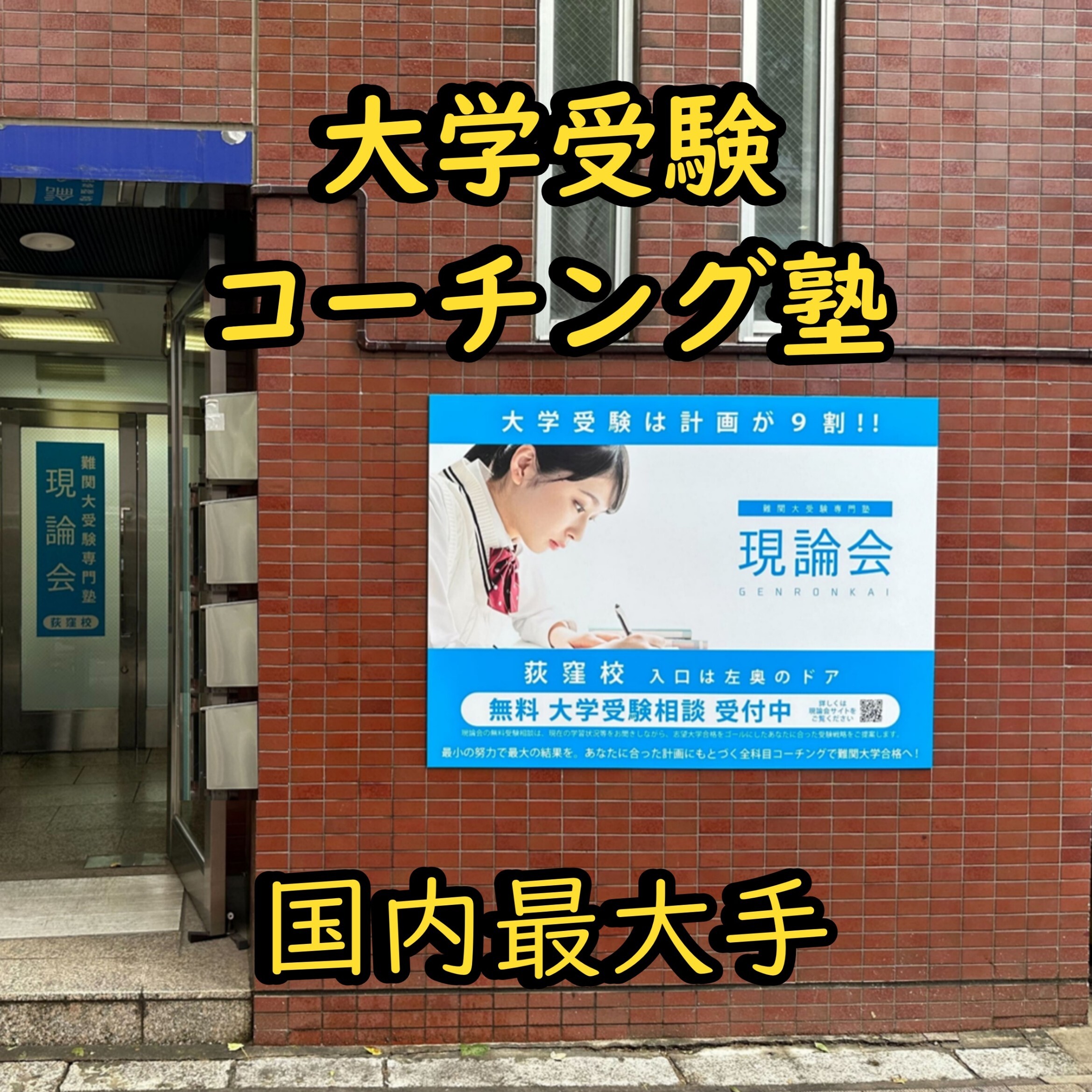 現論会荻窪校の様子5