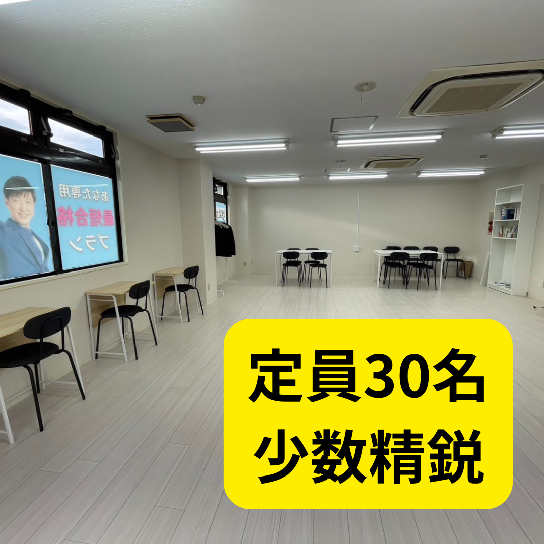 現論会 藤沢校