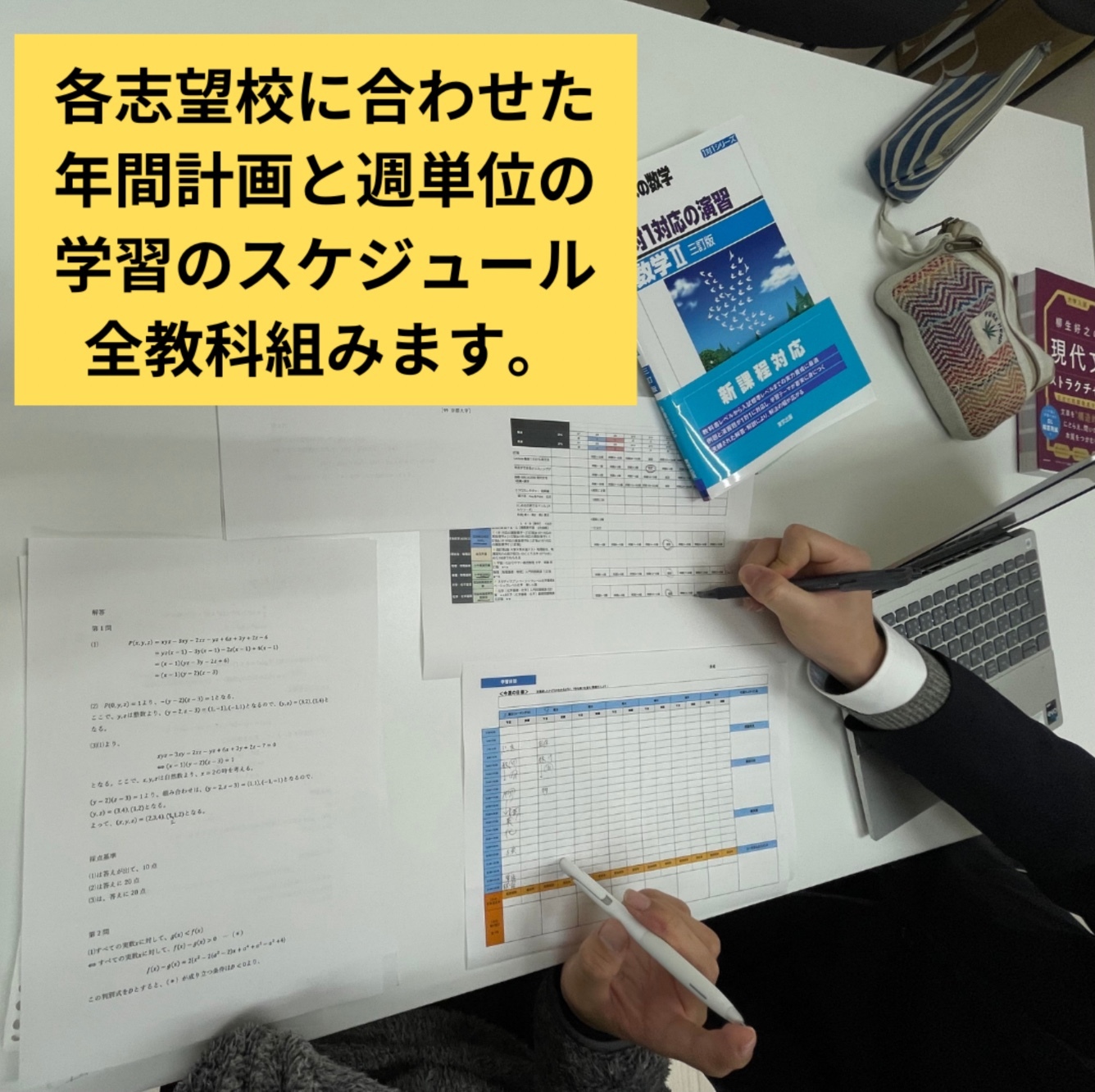 現論会 藤沢校
