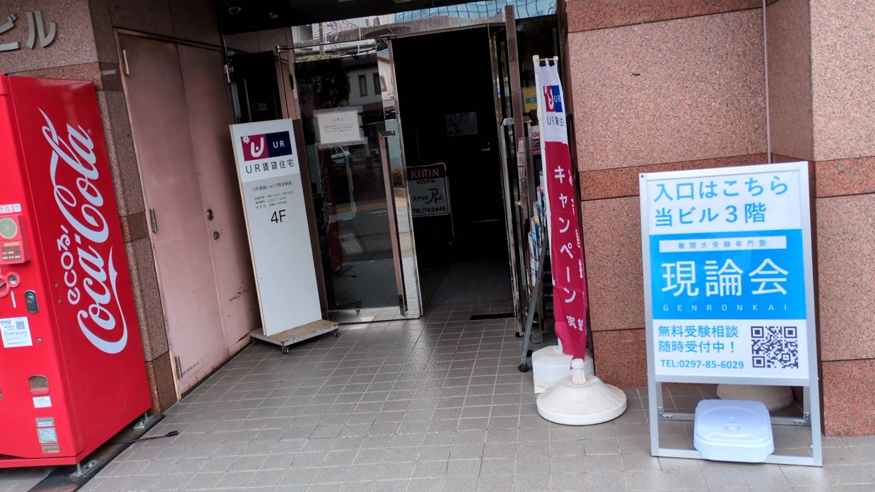 現論会 藤沢校