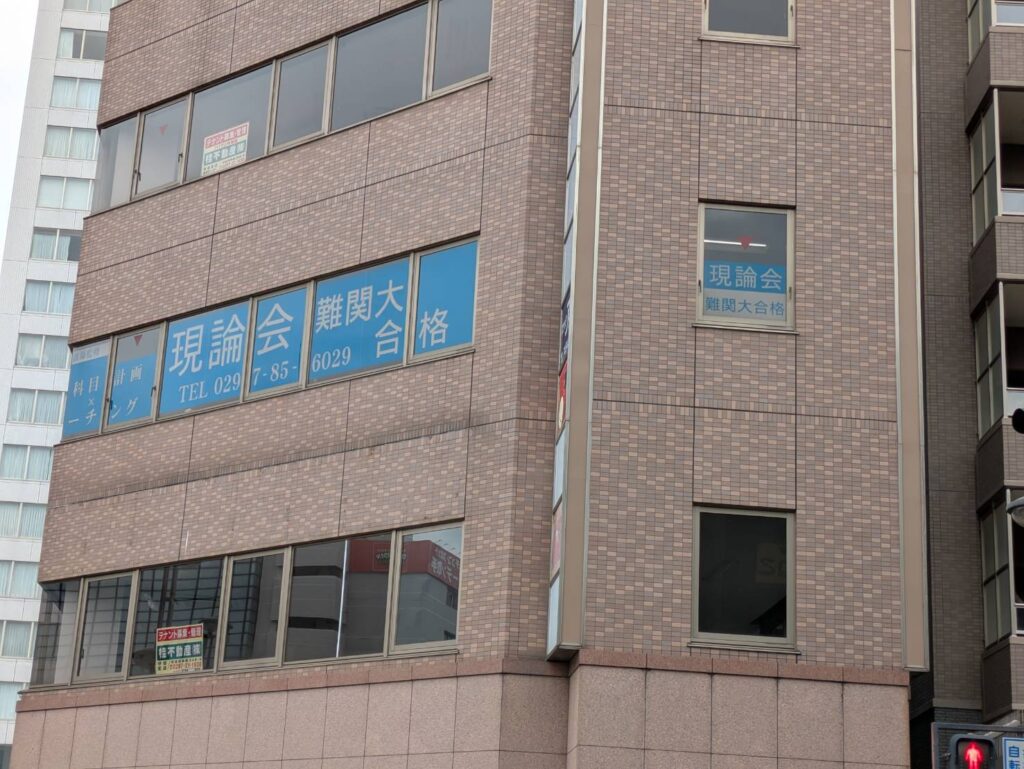 校舎外観、塾、予備校