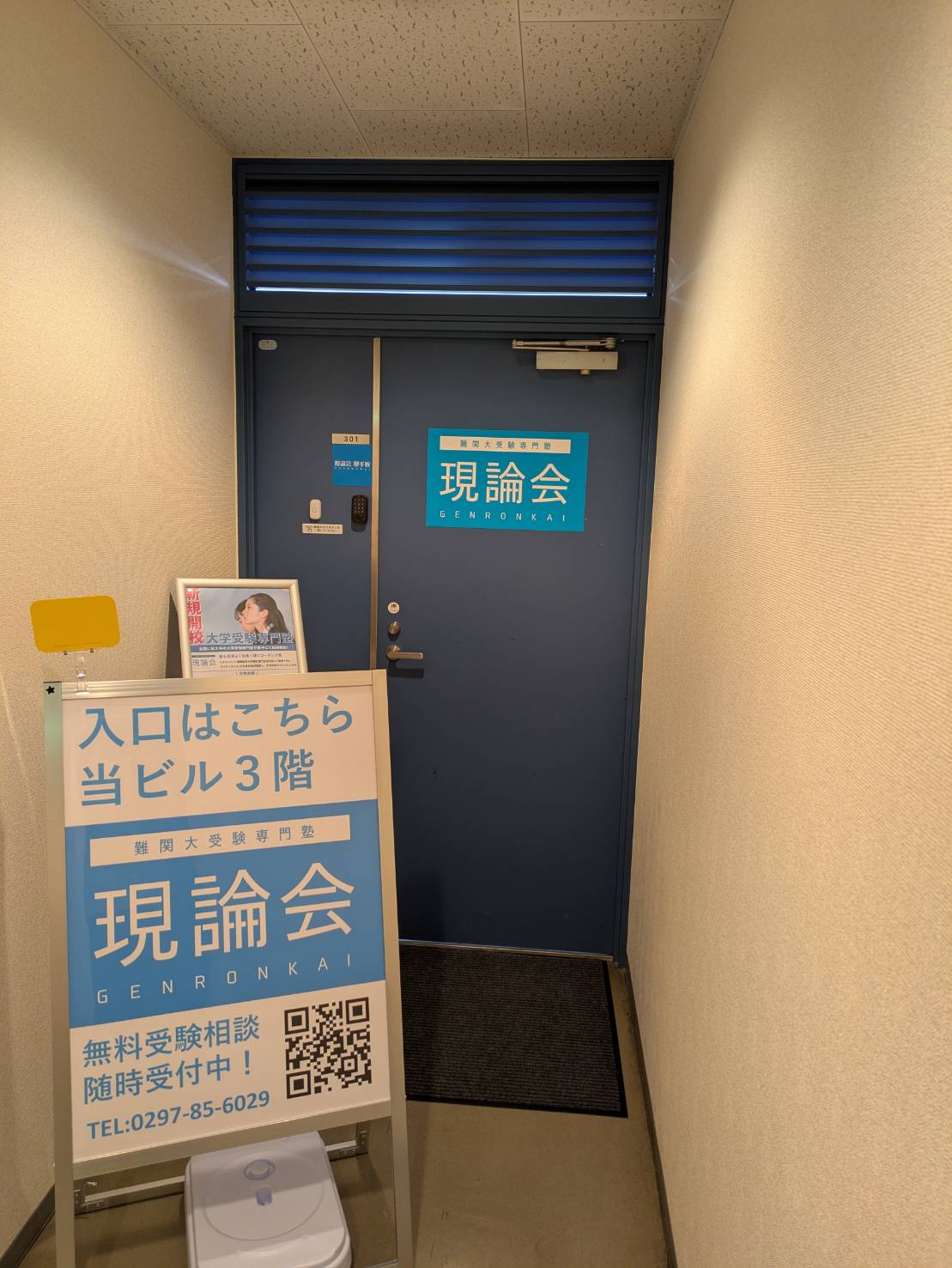 現論会 藤沢校