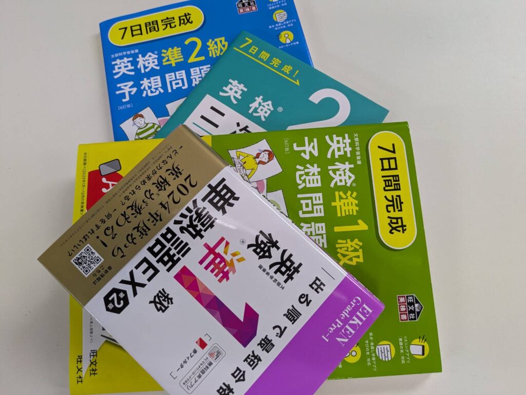 英検　大学受験