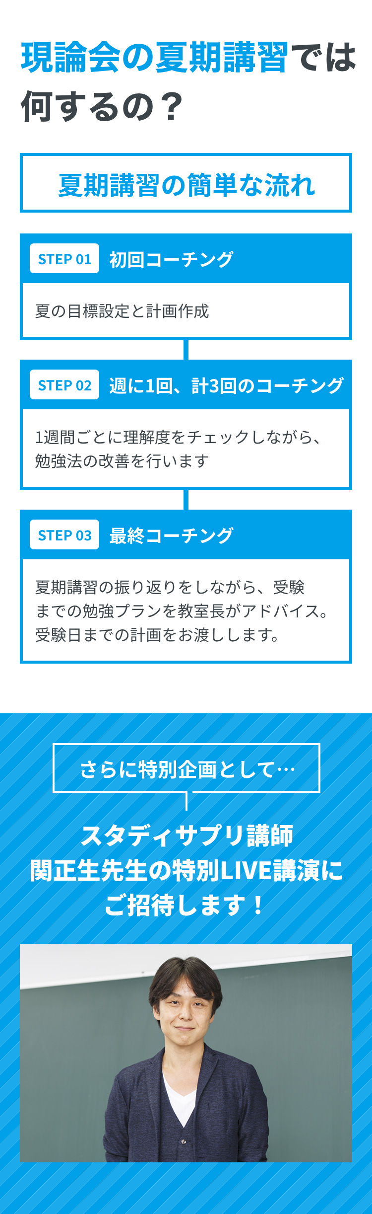 現論会の夏期講習